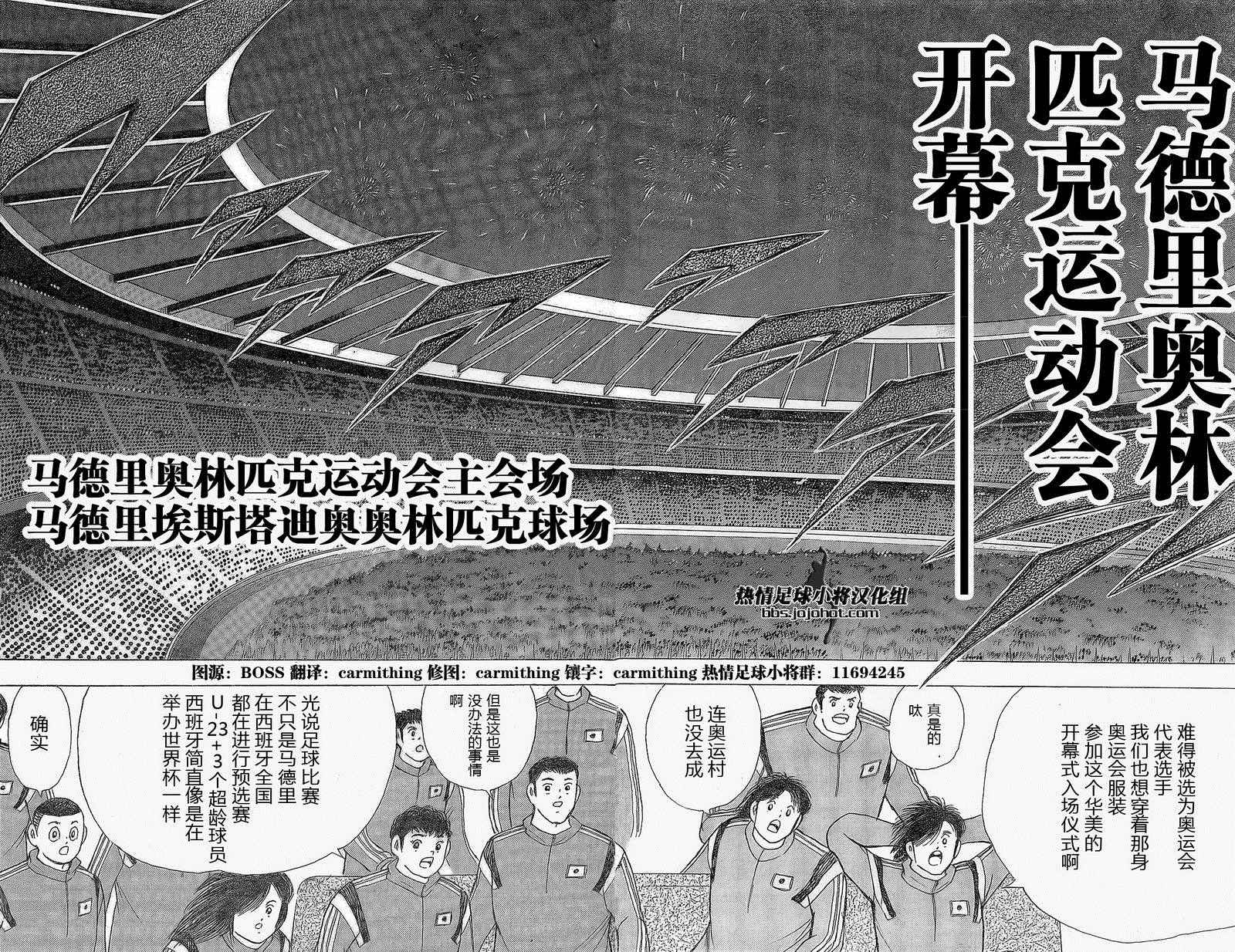 《足球小将 Rising Sun》漫画最新章节第25话免费下拉式在线观看章节第【14】张图片