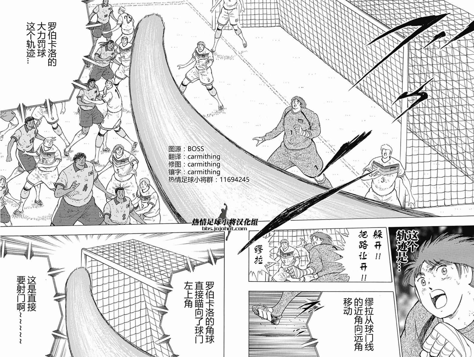 《足球小将 Rising Sun》漫画最新章节第56话免费下拉式在线观看章节第【8】张图片