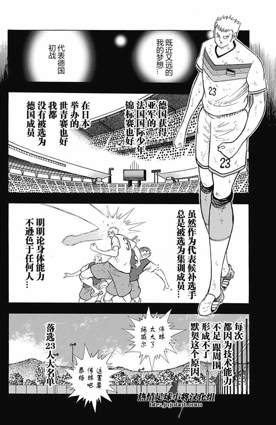 《足球小将 Rising Sun》漫画最新章节第81话免费下拉式在线观看章节第【8】张图片