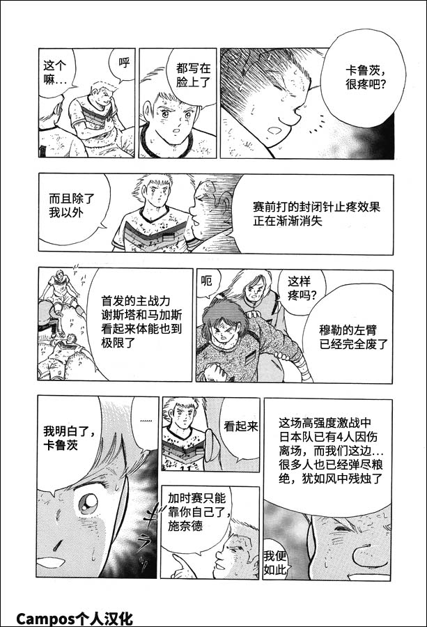 《足球小将 Rising Sun》漫画最新章节第103话 迈向加时的30分钟免费下拉式在线观看章节第【6】张图片