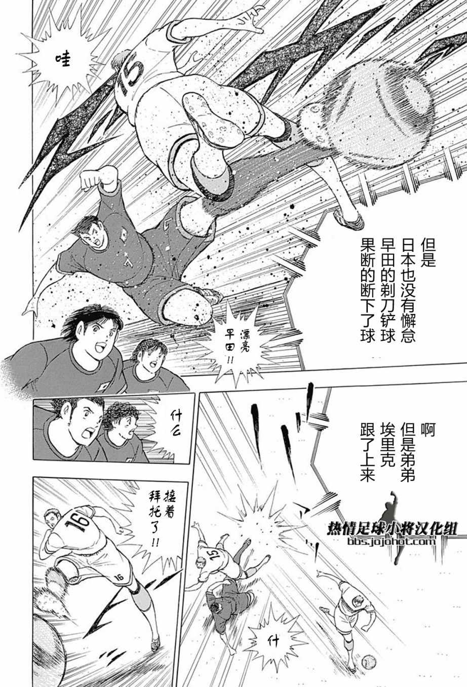 《足球小将 Rising Sun》漫画最新章节第70话免费下拉式在线观看章节第【14】张图片