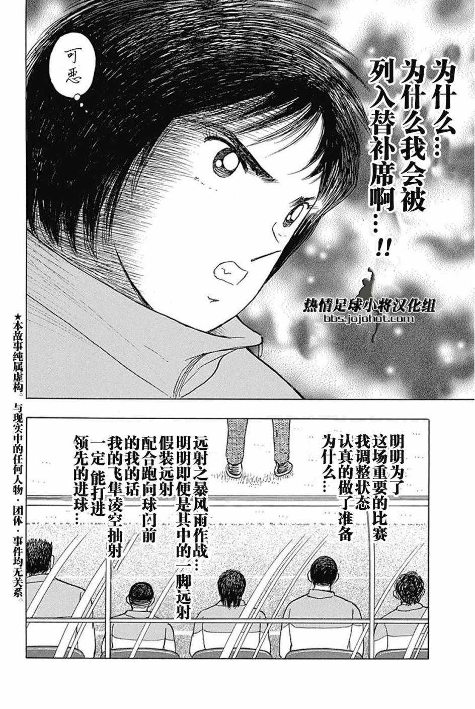 《足球小将 Rising Sun》漫画最新章节第69话免费下拉式在线观看章节第【5】张图片