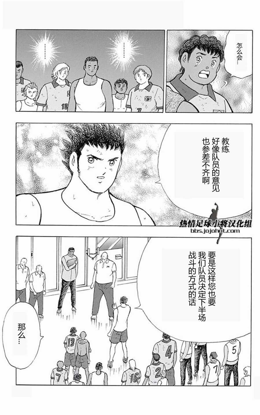 《足球小将 Rising Sun》漫画最新章节第44话免费下拉式在线观看章节第【18】张图片