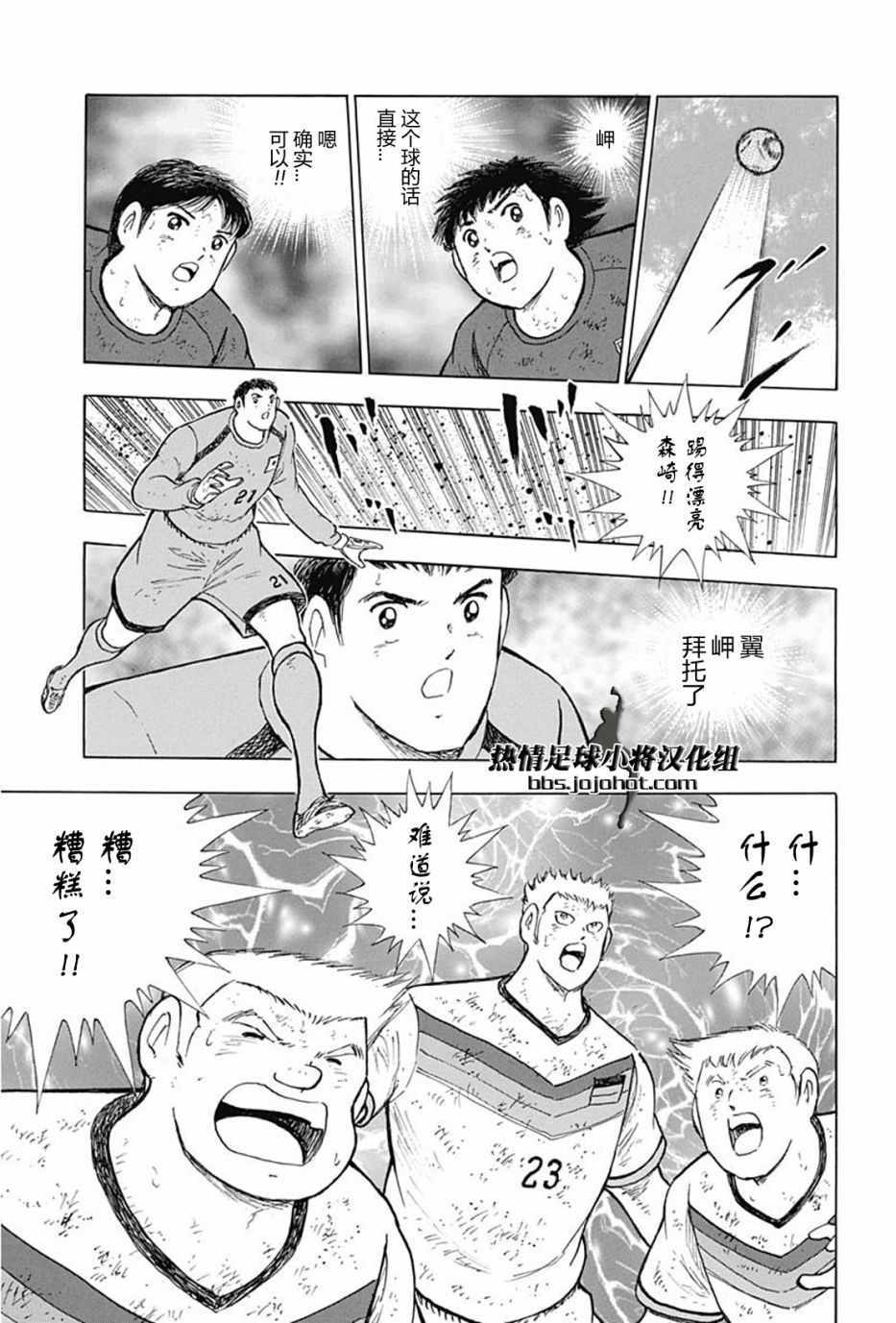 《足球小将 Rising Sun》漫画最新章节第91话免费下拉式在线观看章节第【12】张图片