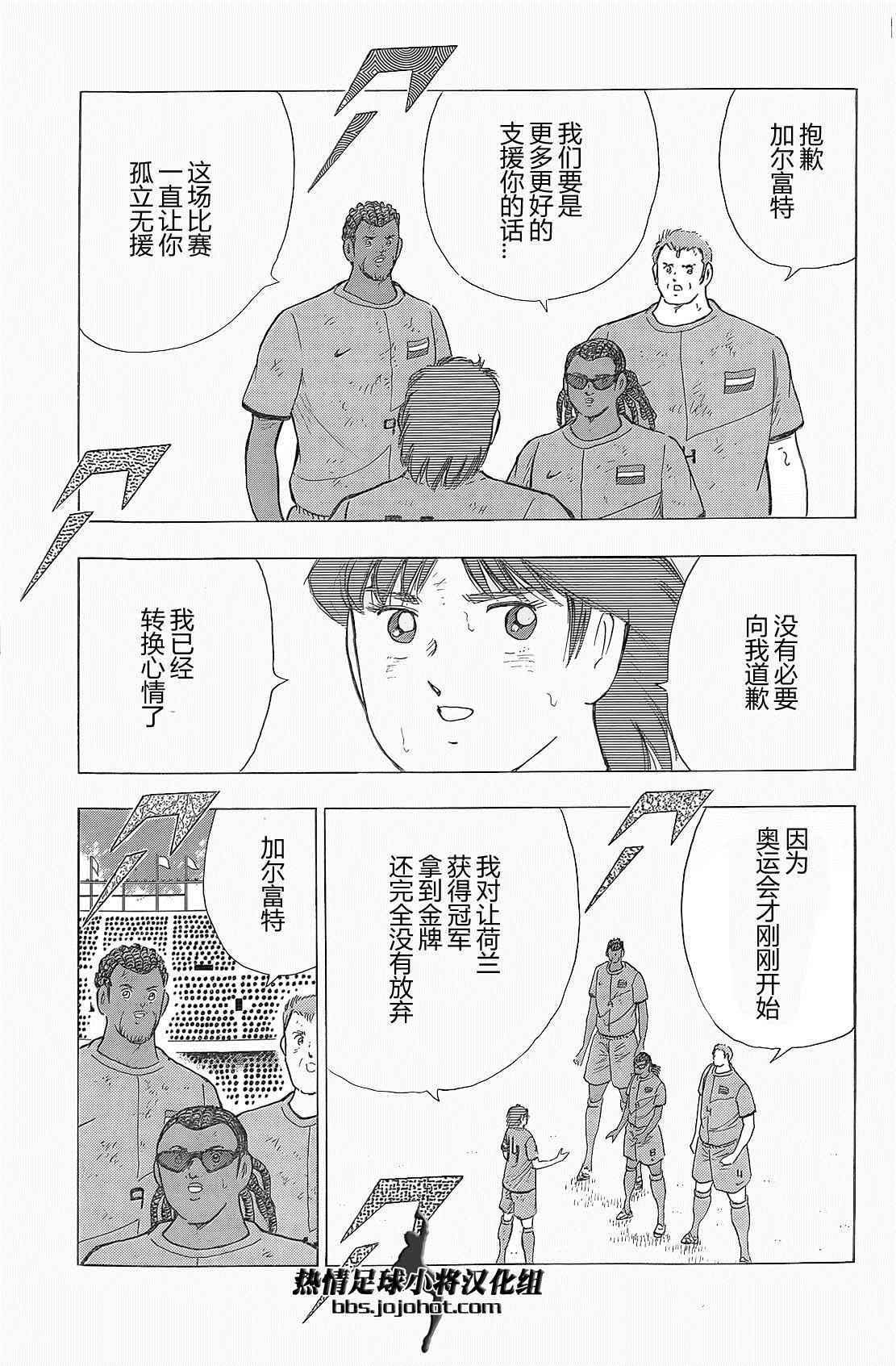 《足球小将 Rising Sun》漫画最新章节第24话免费下拉式在线观看章节第【10】张图片