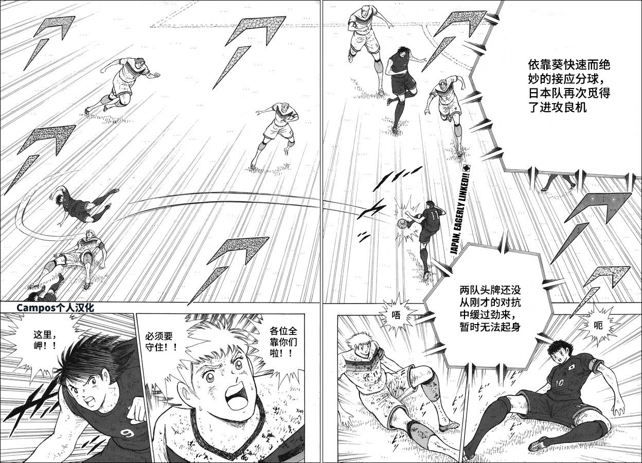 《足球小将 Rising Sun》漫画最新章节第114话 突击免费下拉式在线观看章节第【2】张图片