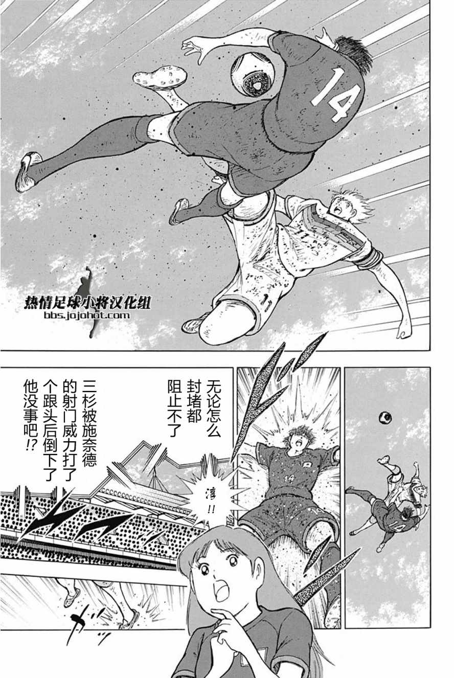 《足球小将 Rising Sun》漫画最新章节第93话免费下拉式在线观看章节第【12】张图片