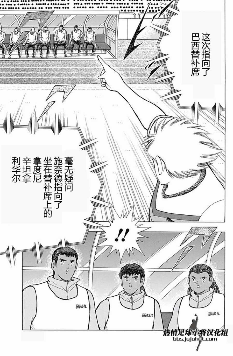 《足球小将 Rising Sun》漫画最新章节第44话免费下拉式在线观看章节第【4】张图片