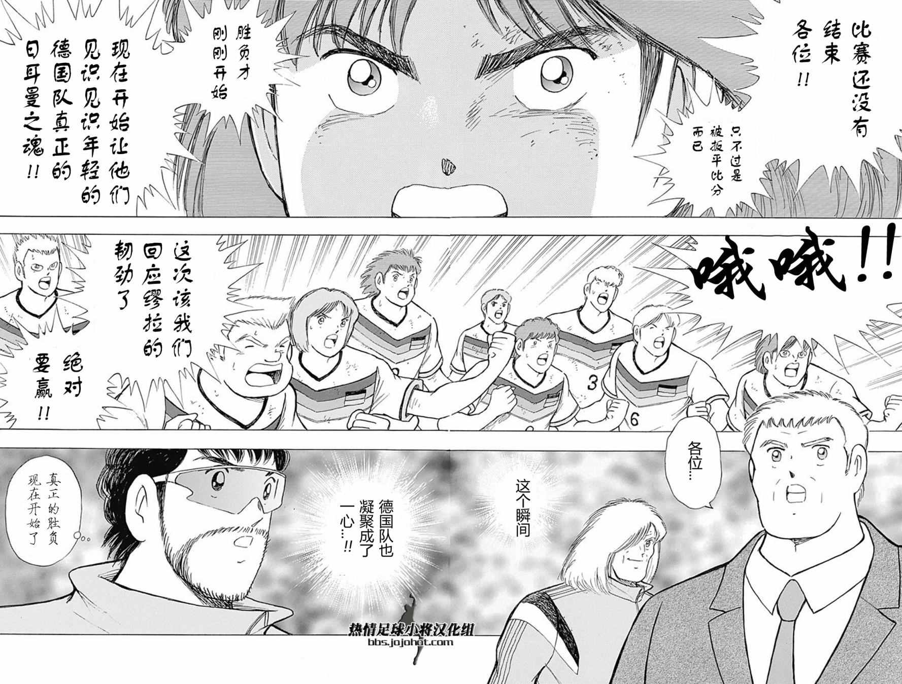 《足球小将 Rising Sun》漫画最新章节第49话免费下拉式在线观看章节第【12】张图片