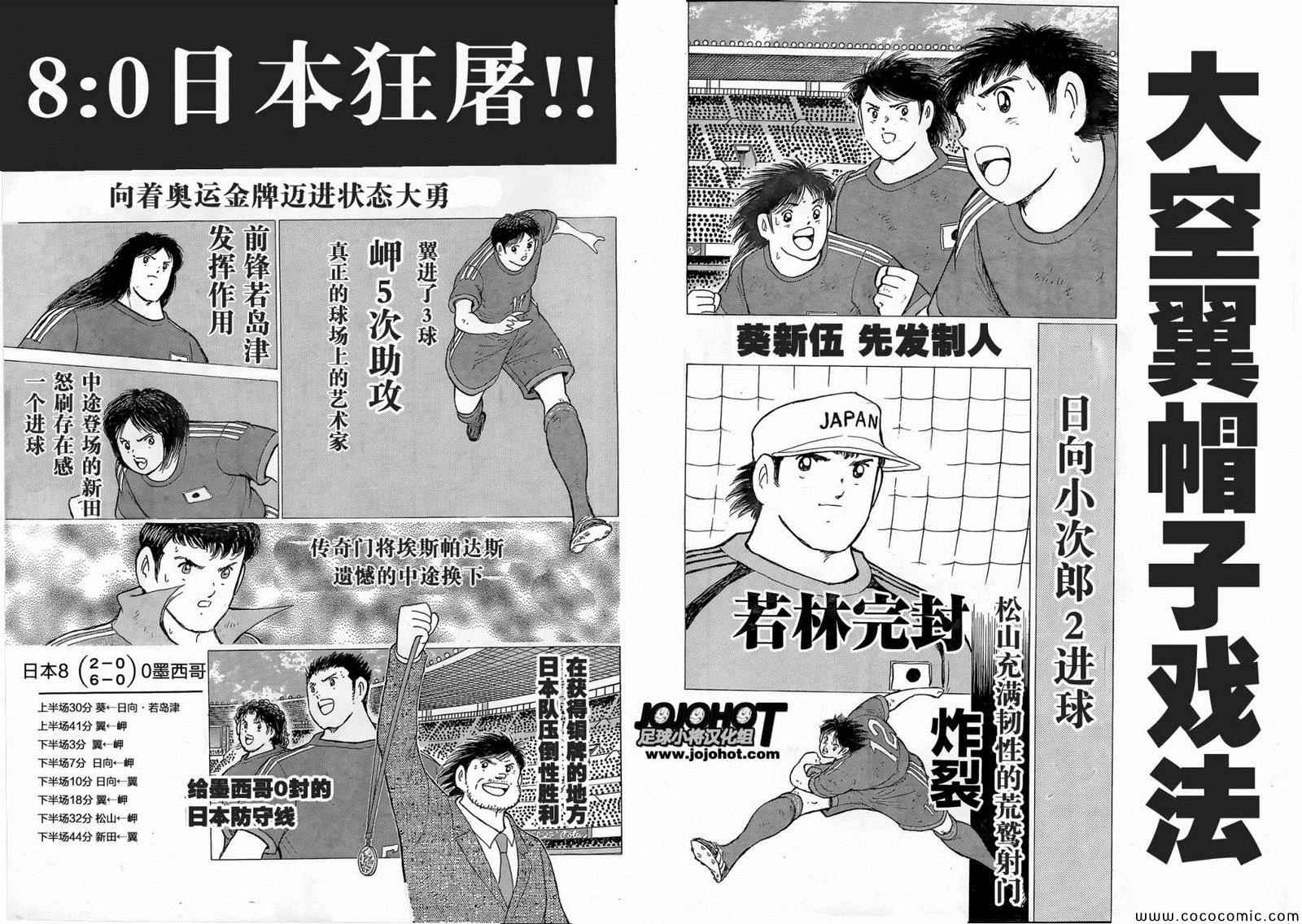 《足球小将 Rising Sun》漫画最新章节第7话免费下拉式在线观看章节第【17】张图片