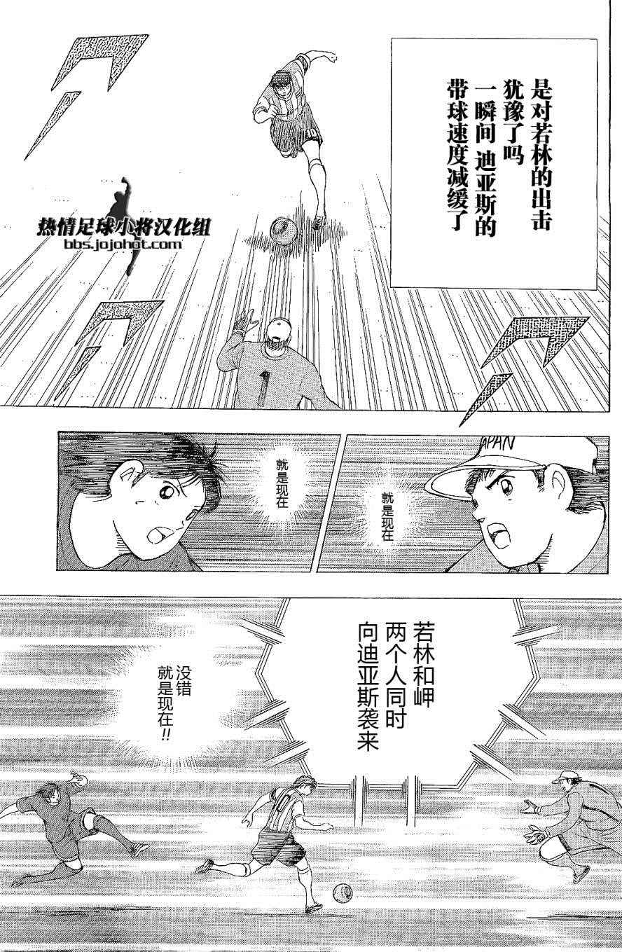 《足球小将 Rising Sun》漫画最新章节第31话免费下拉式在线观看章节第【13】张图片