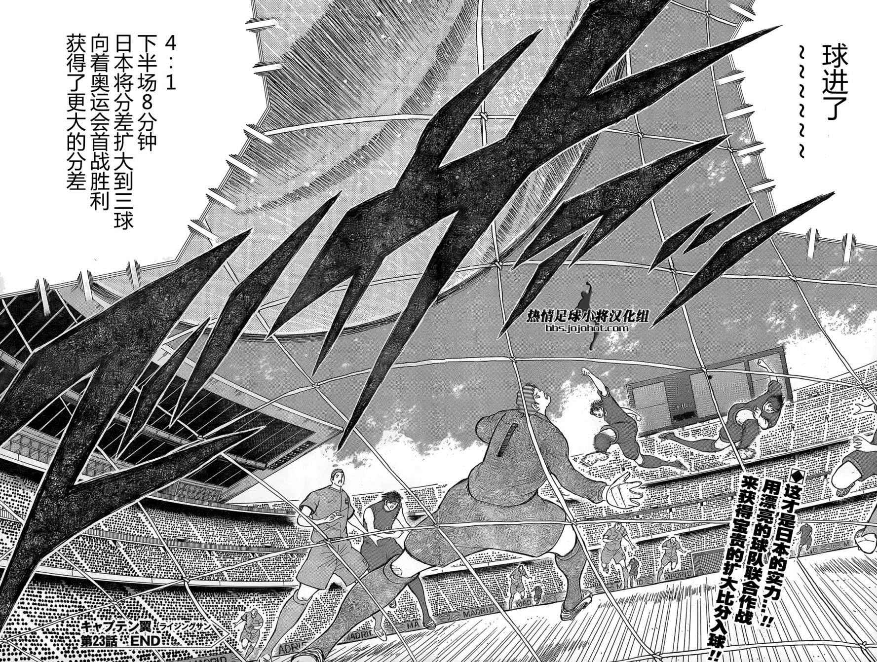 《足球小将 Rising Sun》漫画最新章节第23话免费下拉式在线观看章节第【22】张图片