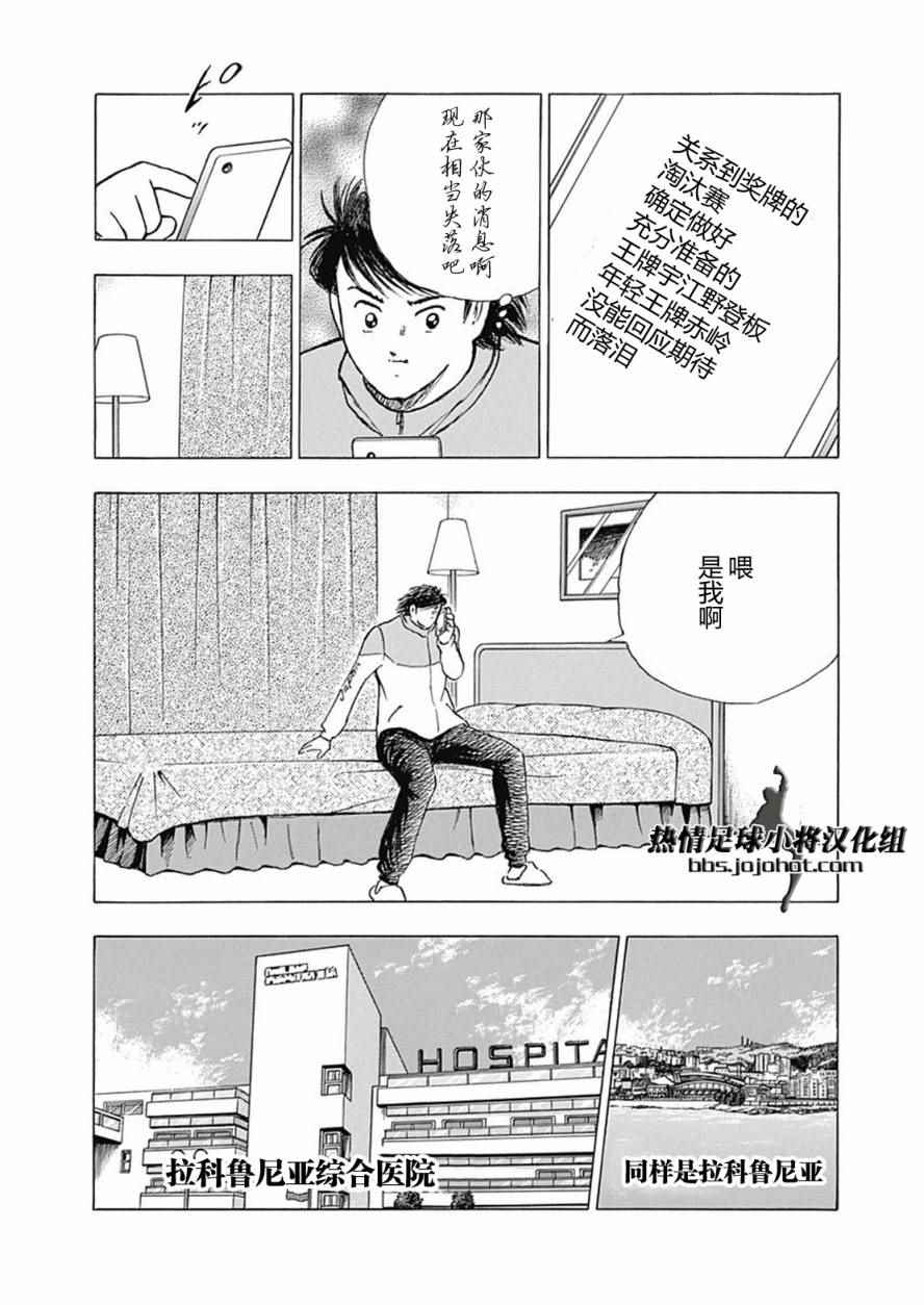 《足球小将 Rising Sun》漫画最新章节第59话免费下拉式在线观看章节第【10】张图片