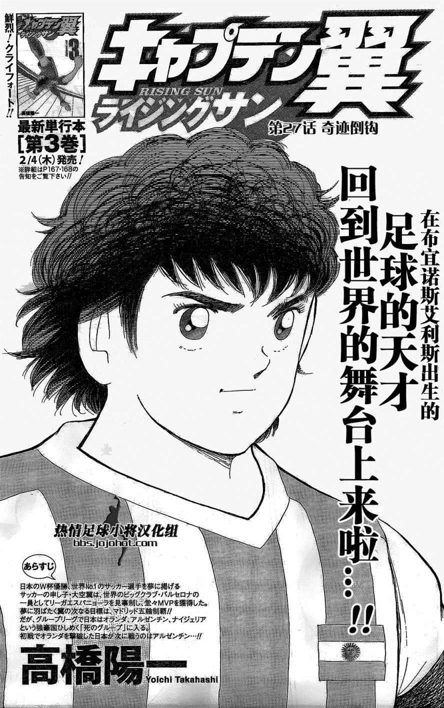 《足球小将 Rising Sun》漫画最新章节第27话免费下拉式在线观看章节第【5】张图片