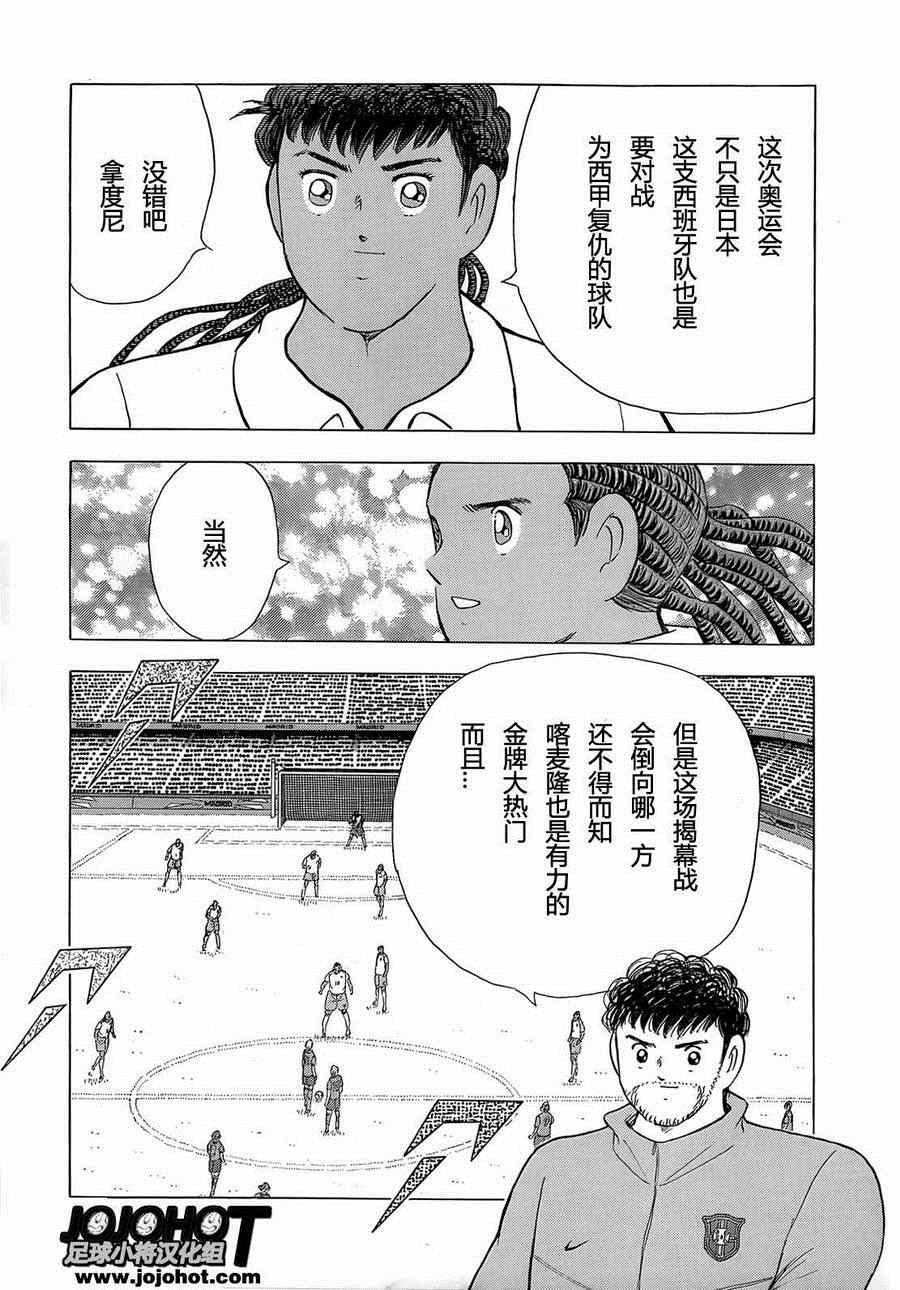 《足球小将 Rising Sun》漫画最新章节第10话免费下拉式在线观看章节第【9】张图片