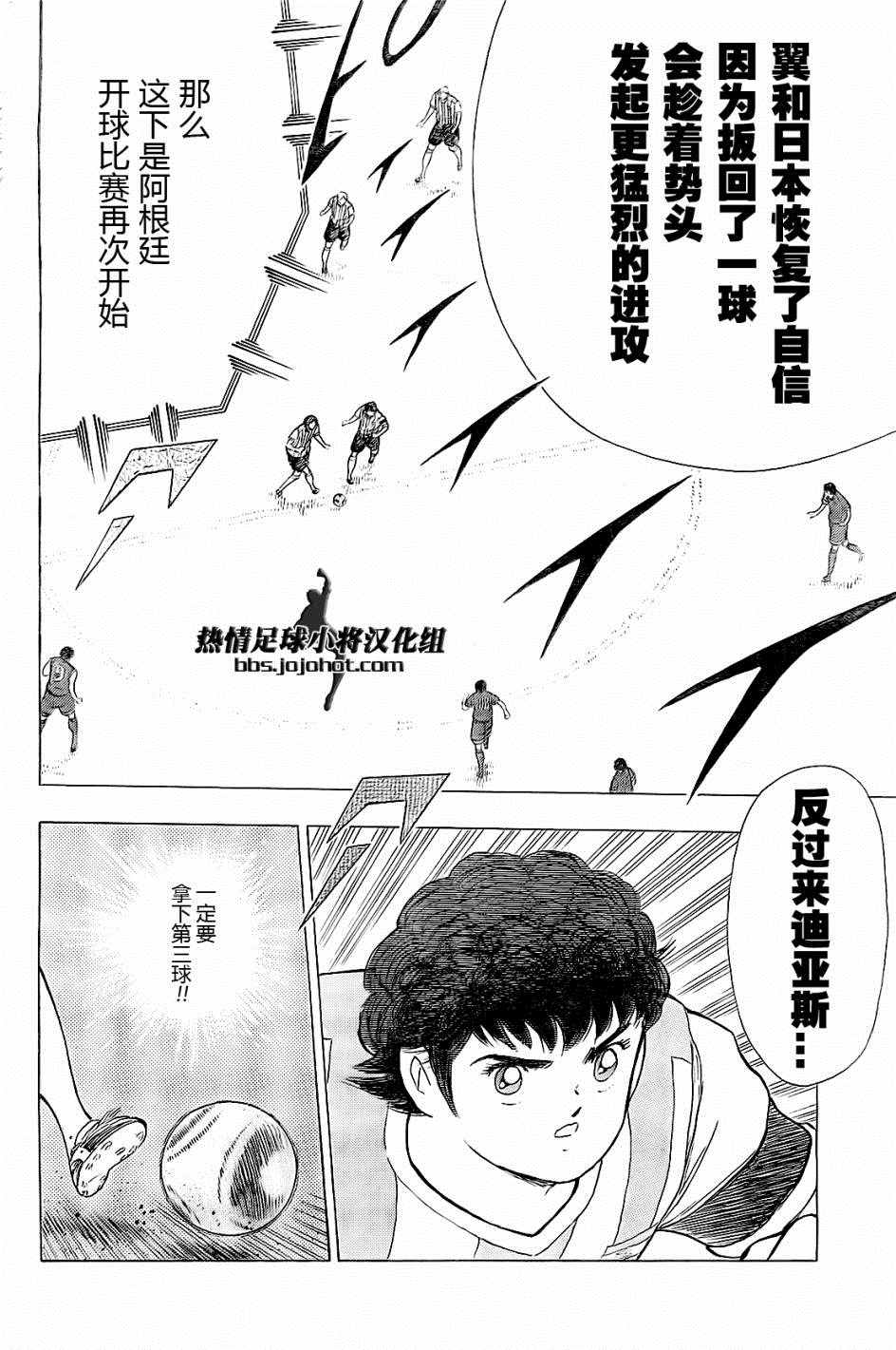 《足球小将 Rising Sun》漫画最新章节第36话免费下拉式在线观看章节第【11】张图片