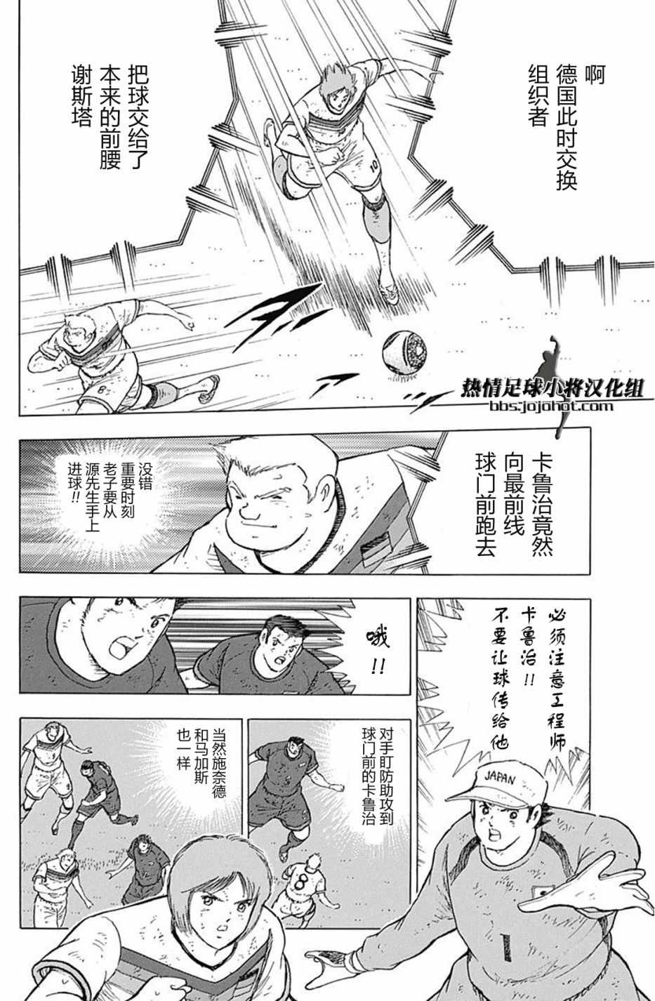 《足球小将 Rising Sun》漫画最新章节第81话免费下拉式在线观看章节第【4】张图片