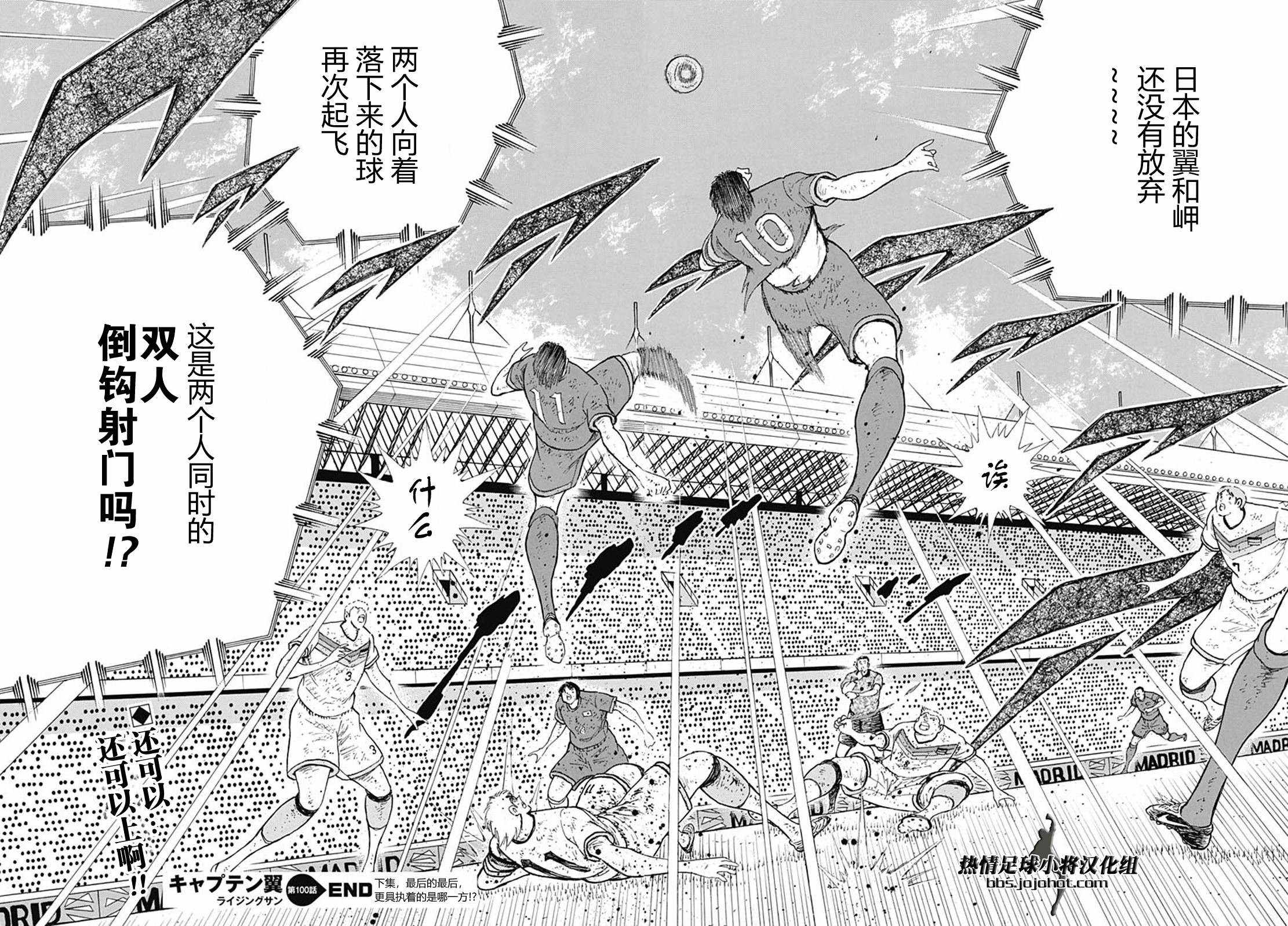 《足球小将 Rising Sun》漫画最新章节第100话免费下拉式在线观看章节第【21】张图片