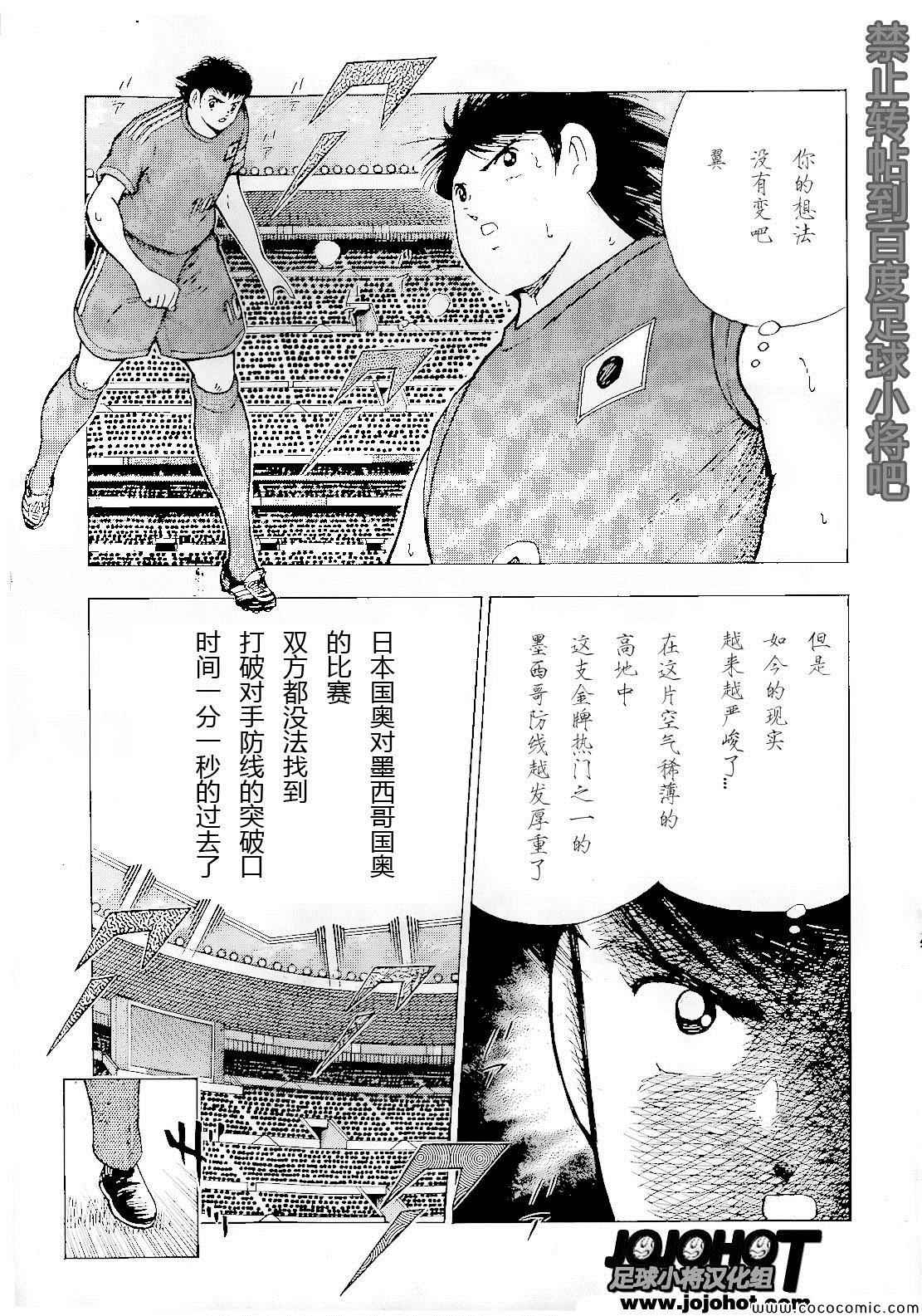 《足球小将 Rising Sun》漫画最新章节第5话免费下拉式在线观看章节第【10】张图片