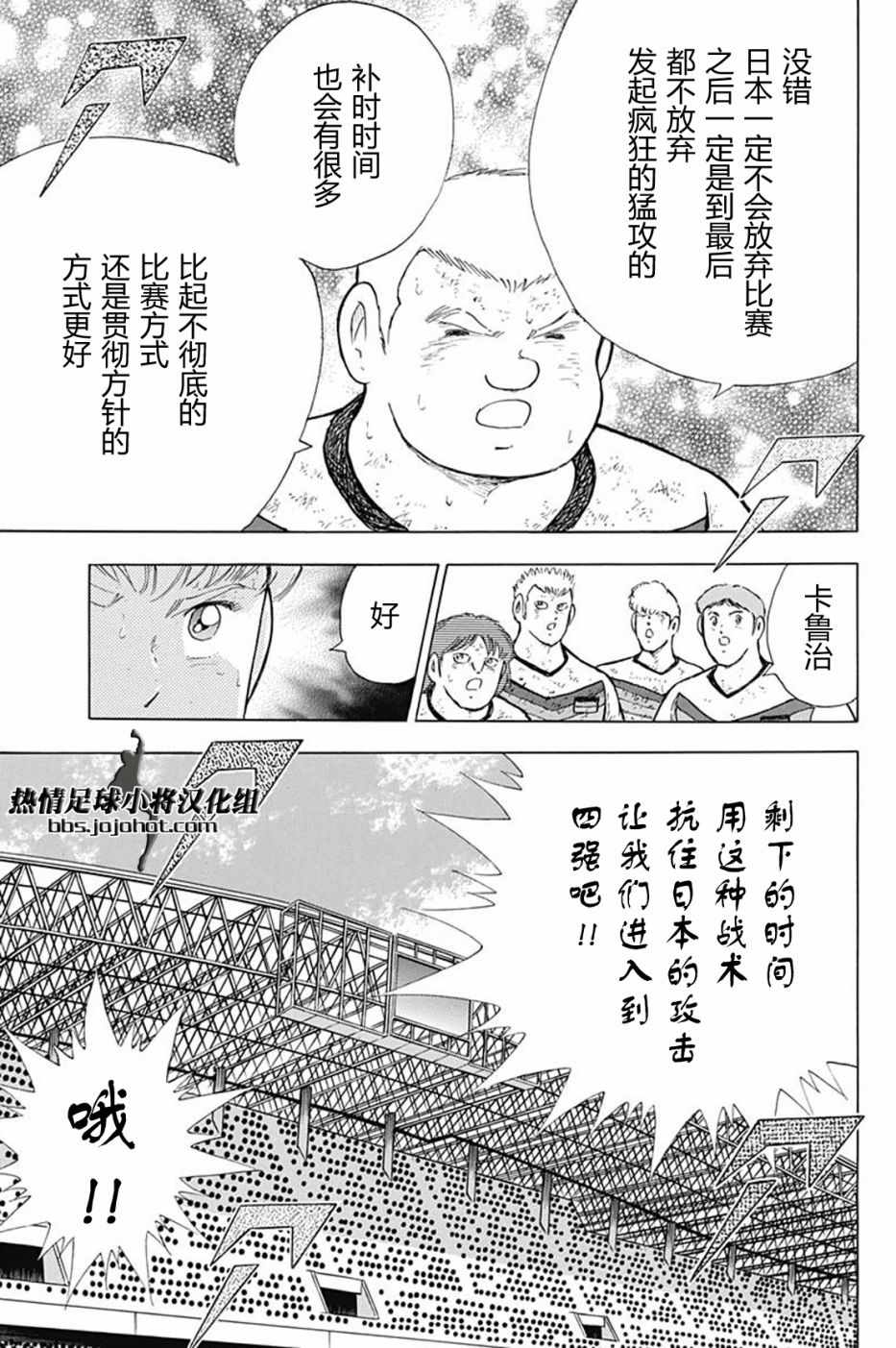 《足球小将 Rising Sun》漫画最新章节第94话免费下拉式在线观看章节第【11】张图片