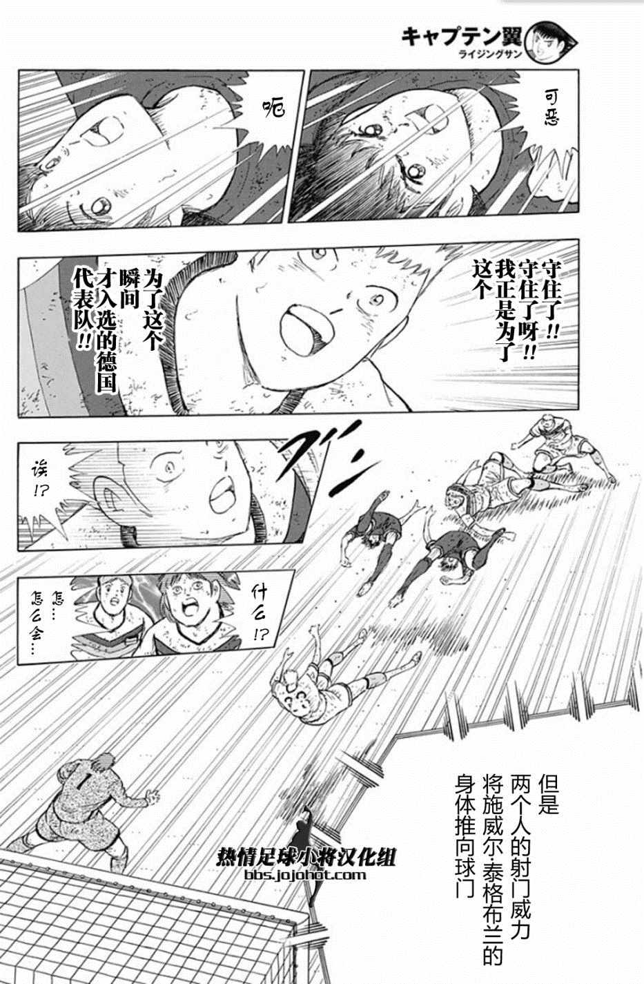 《足球小将 Rising Sun》漫画最新章节第101话免费下拉式在线观看章节第【3】张图片