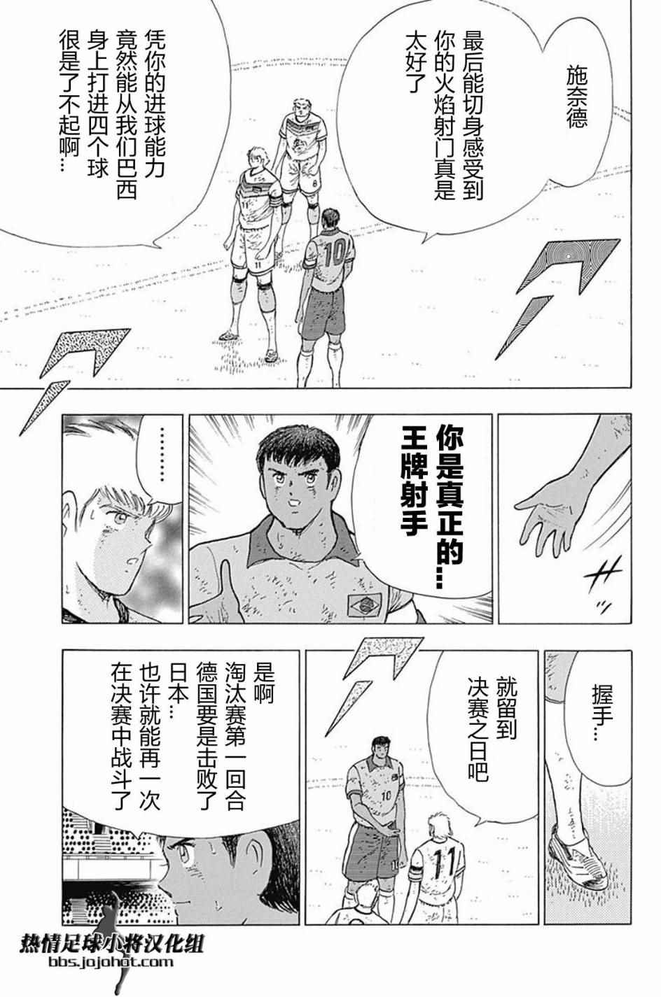 《足球小将 Rising Sun》漫画最新章节第58话免费下拉式在线观看章节第【12】张图片