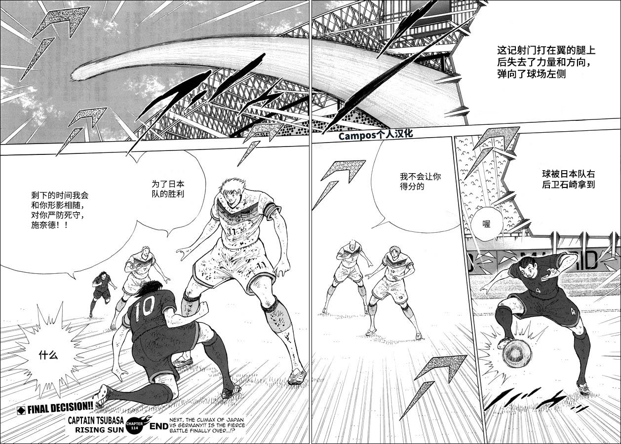 《足球小将 Rising Sun》漫画最新章节第114话 突击免费下拉式在线观看章节第【14】张图片