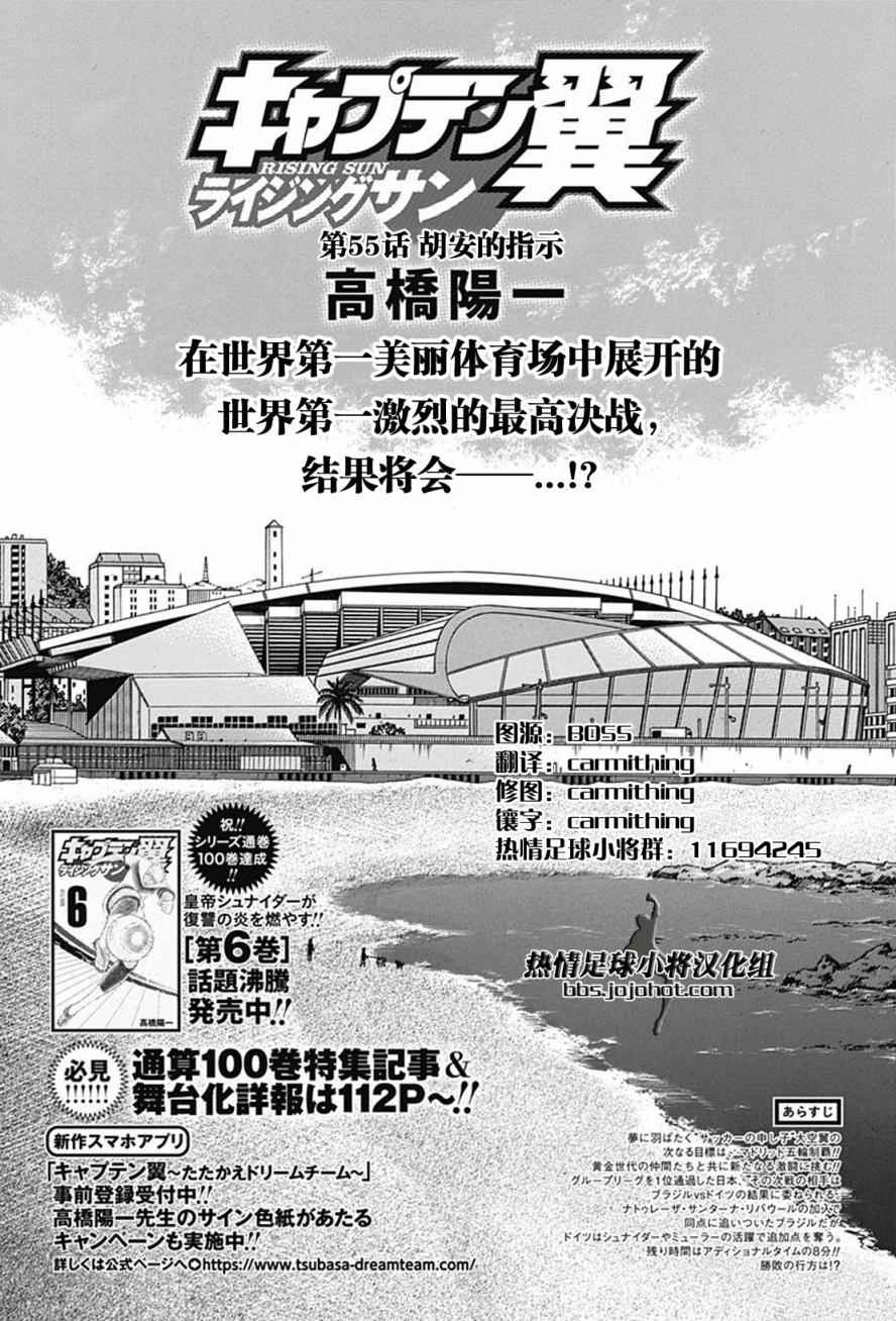 《足球小将 Rising Sun》漫画最新章节第55话免费下拉式在线观看章节第【3】张图片