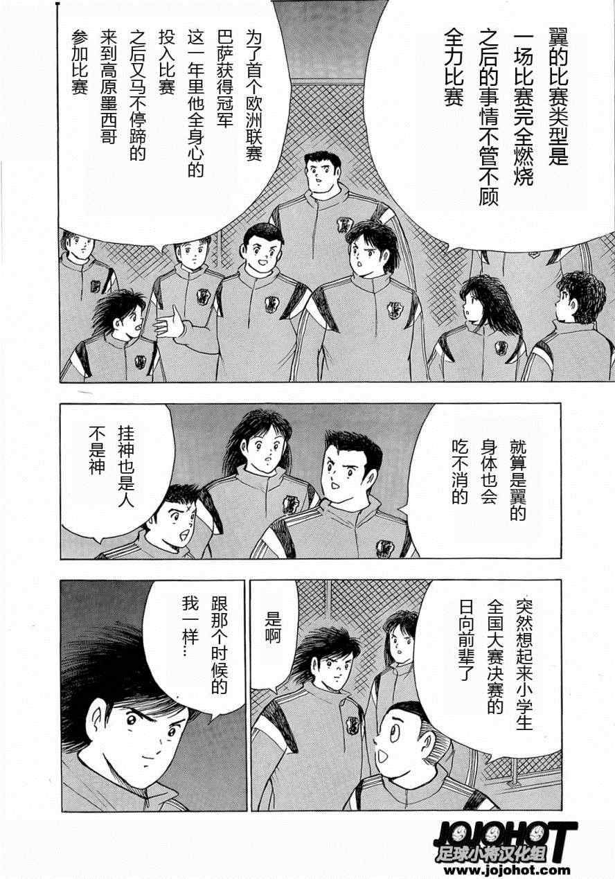 《足球小将 Rising Sun》漫画最新章节第9话免费下拉式在线观看章节第【15】张图片