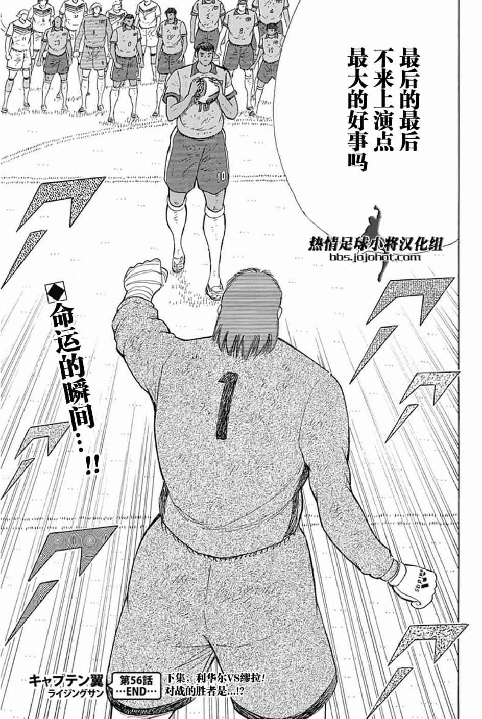 《足球小将 Rising Sun》漫画最新章节第56话免费下拉式在线观看章节第【24】张图片