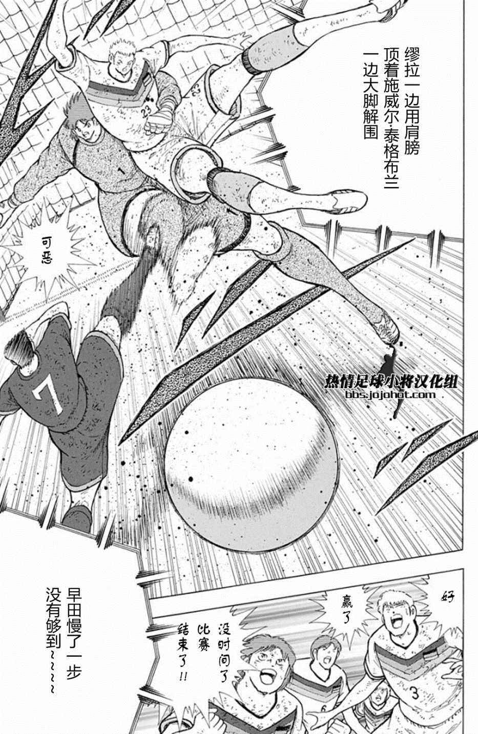 《足球小将 Rising Sun》漫画最新章节第101话免费下拉式在线观看章节第【6】张图片