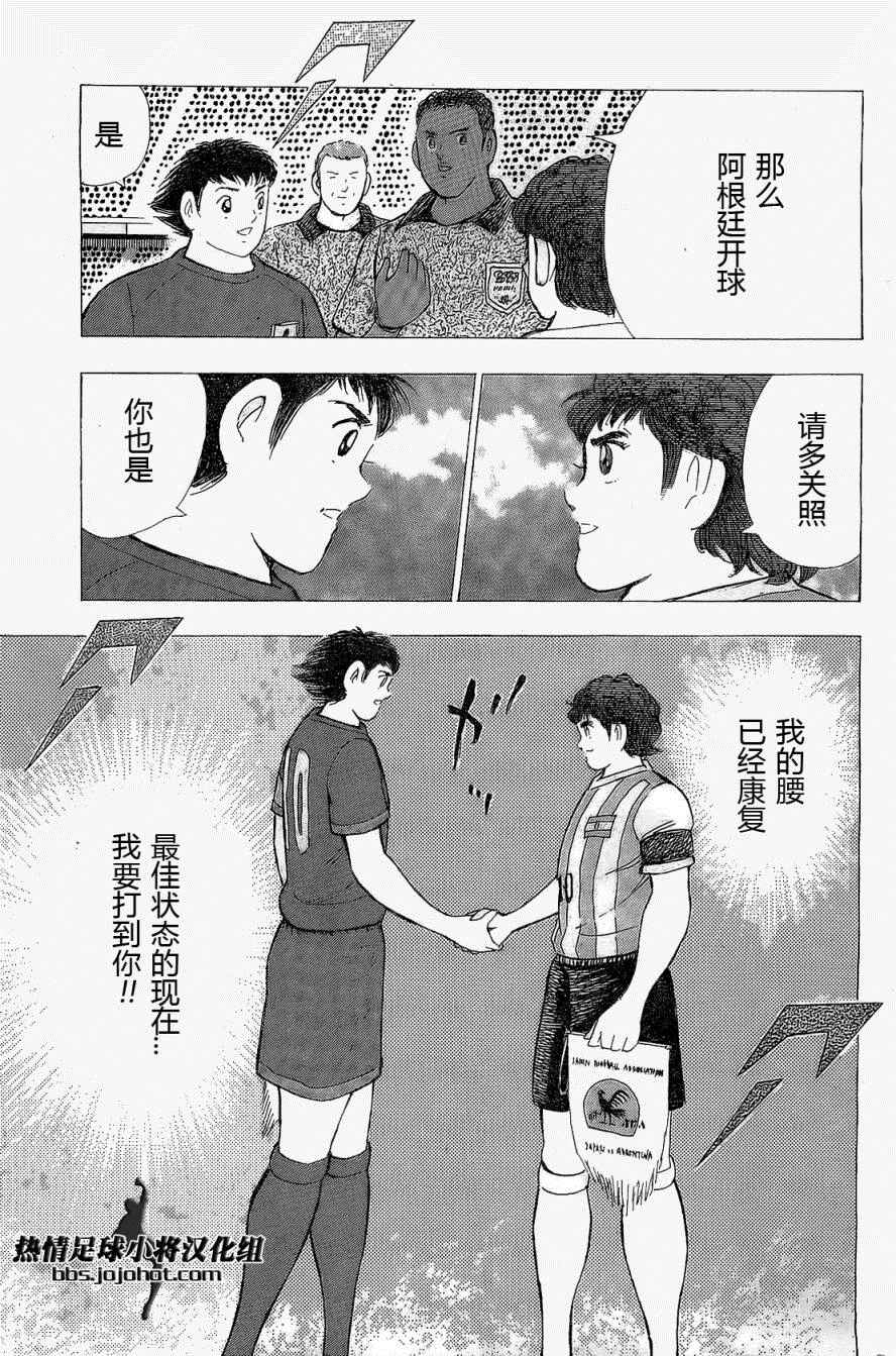 《足球小将 Rising Sun》漫画最新章节第26话免费下拉式在线观看章节第【16】张图片