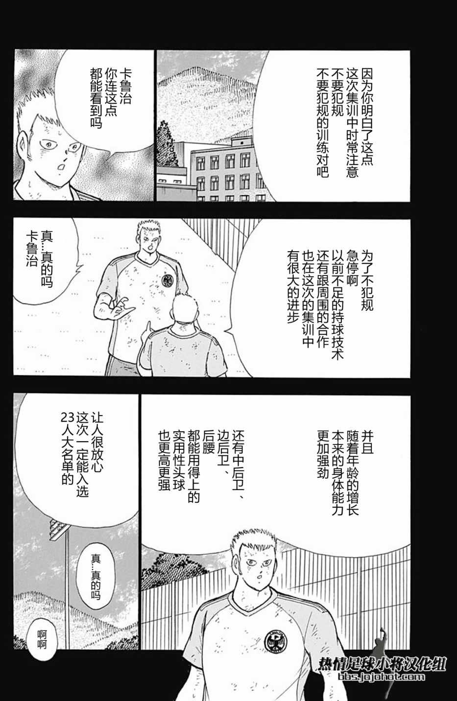 《足球小将 Rising Sun》漫画最新章节第87话免费下拉式在线观看章节第【5】张图片