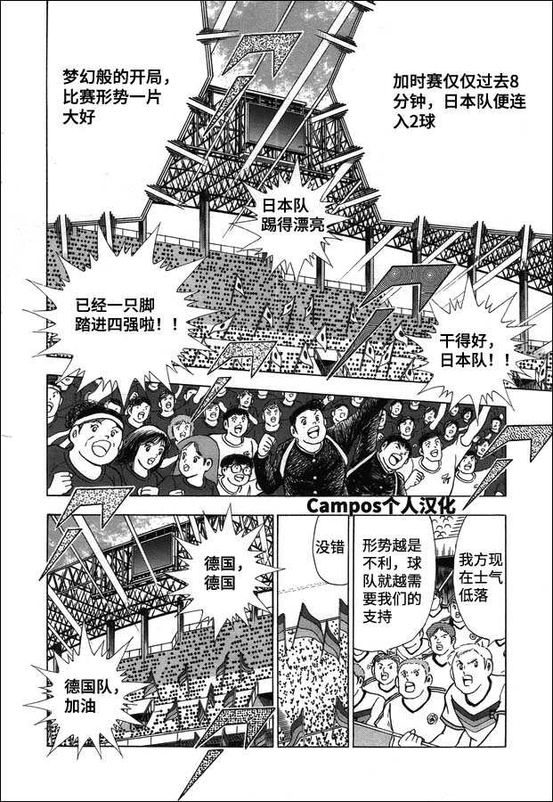 《足球小将 Rising Sun》漫画最新章节第106话 风驰电掣！！免费下拉式在线观看章节第【5】张图片