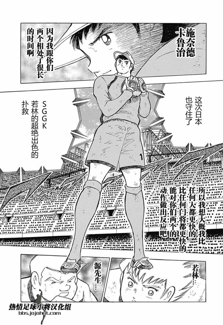 《足球小将 Rising Sun》漫画最新章节第80话免费下拉式在线观看章节第【17】张图片