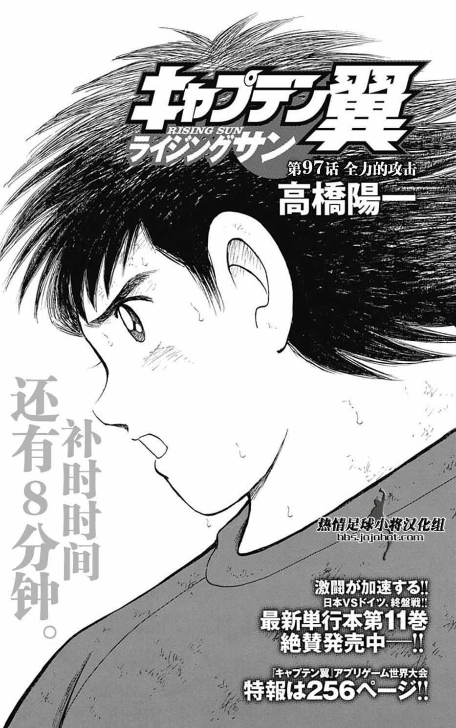 《足球小将 Rising Sun》漫画最新章节第97话免费下拉式在线观看章节第【1】张图片