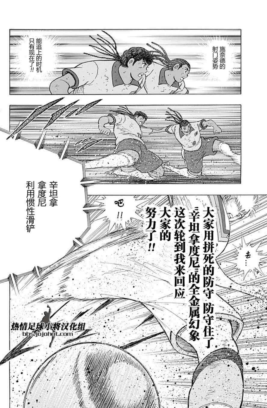 《足球小将 Rising Sun》漫画最新章节第54话免费下拉式在线观看章节第【15】张图片