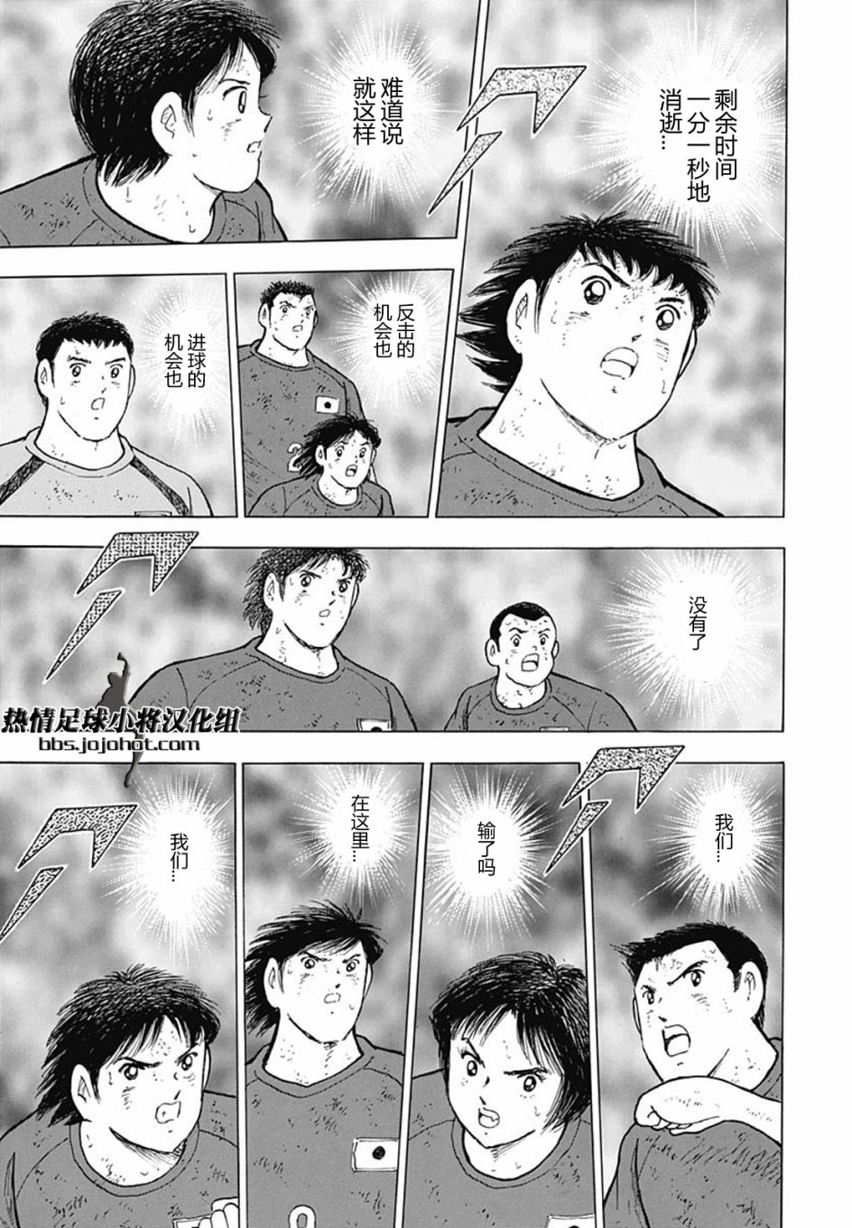 《足球小将 Rising Sun》漫画最新章节第99话免费下拉式在线观看章节第【15】张图片