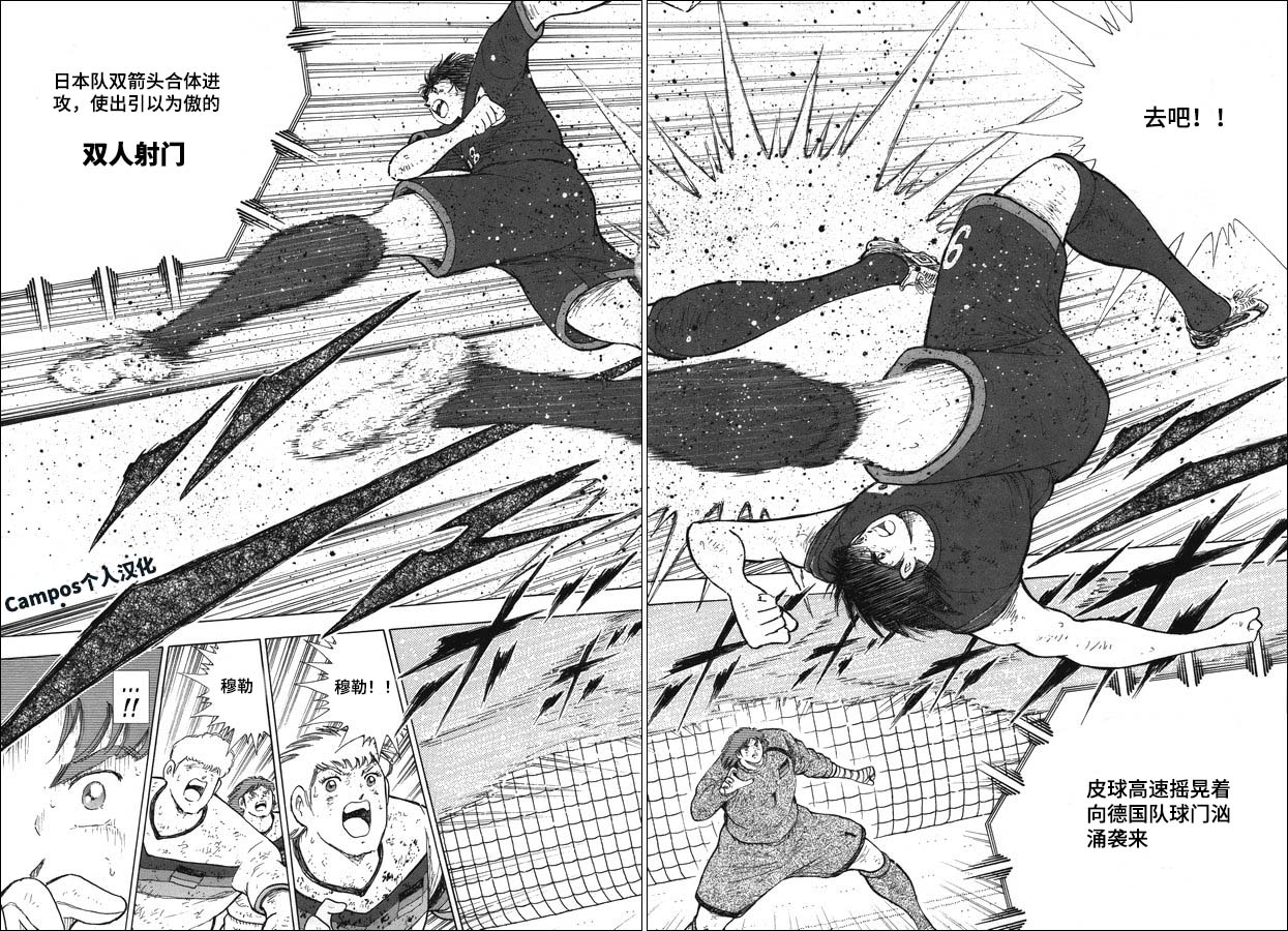 《足球小将 Rising Sun》漫画最新章节第114话 突击免费下拉式在线观看章节第【7】张图片