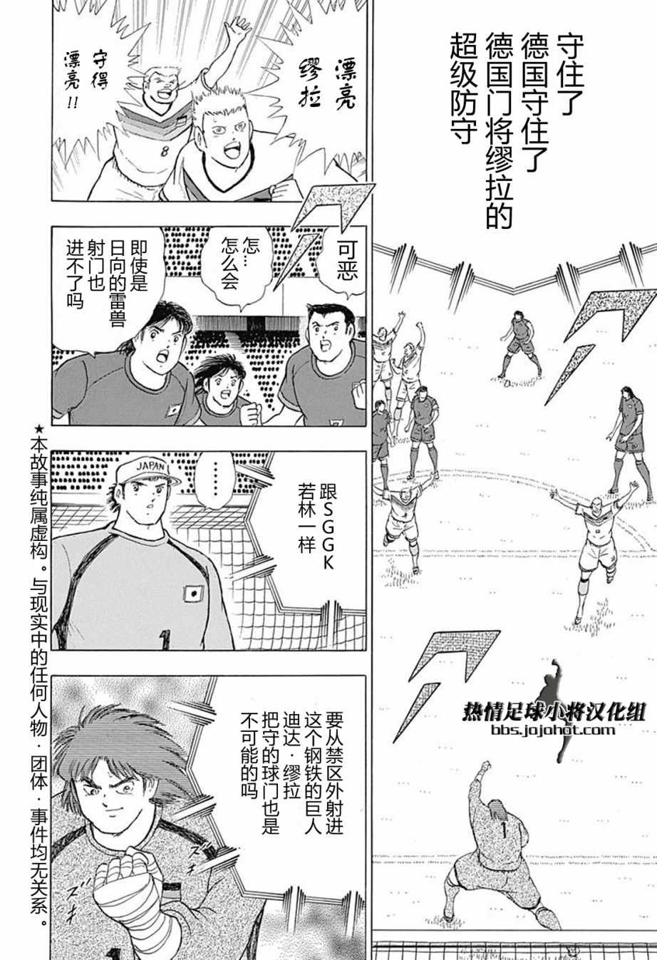 《足球小将 Rising Sun》漫画最新章节第70话免费下拉式在线观看章节第【6】张图片