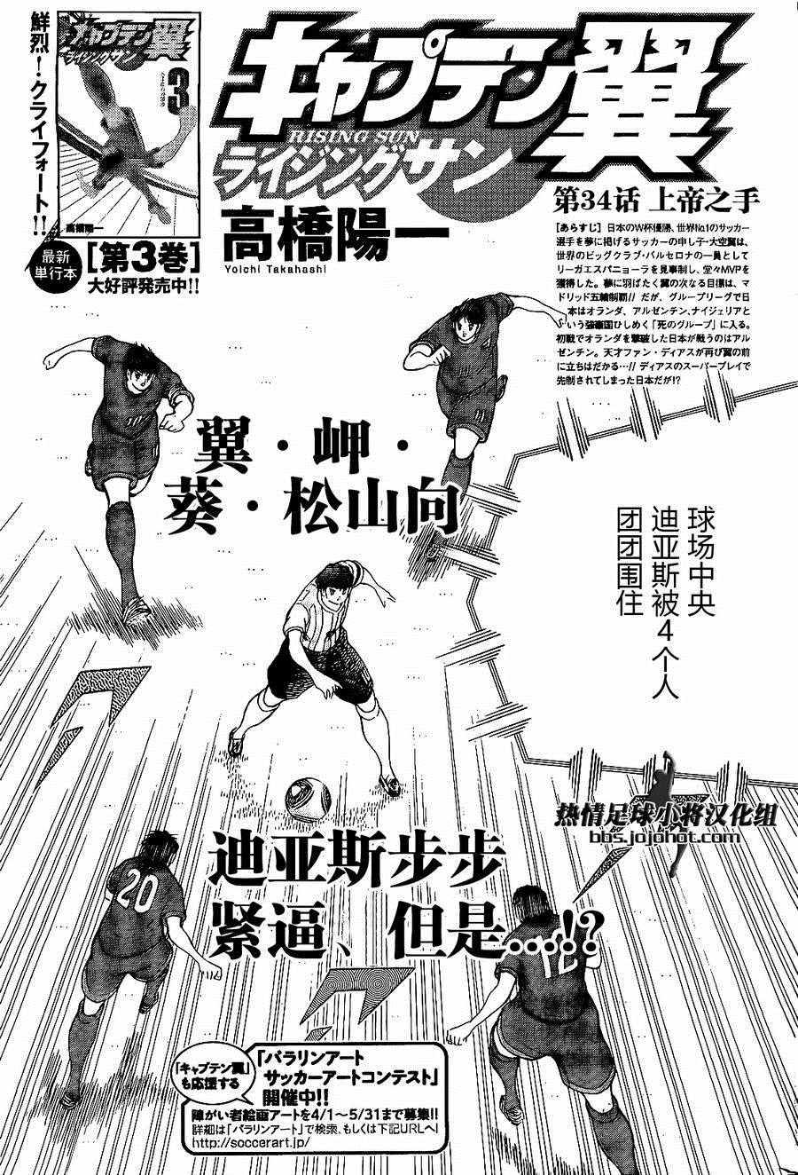 《足球小将 Rising Sun》漫画最新章节第34话免费下拉式在线观看章节第【3】张图片