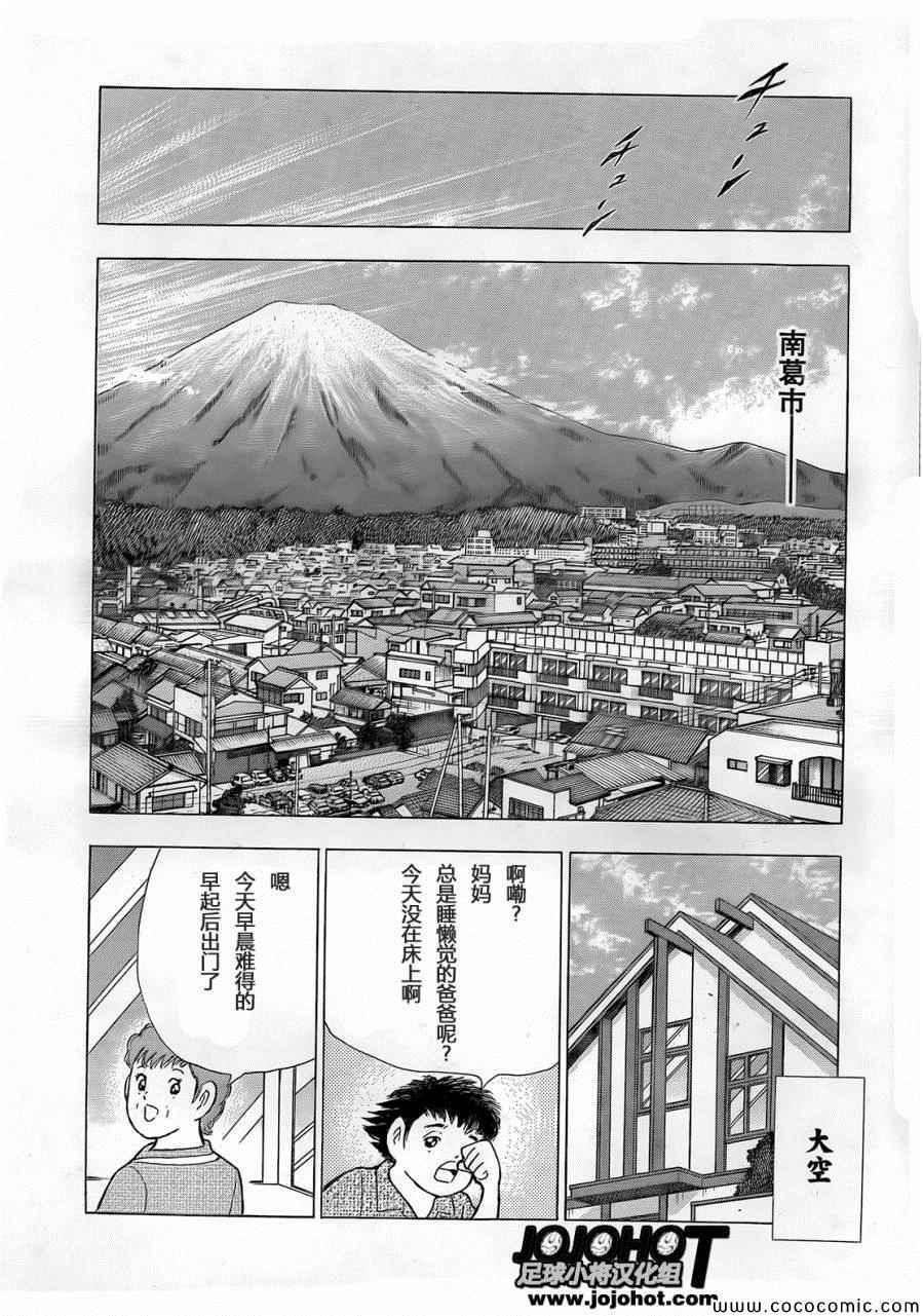 《足球小将 Rising Sun》漫画最新章节第7话免费下拉式在线观看章节第【15】张图片