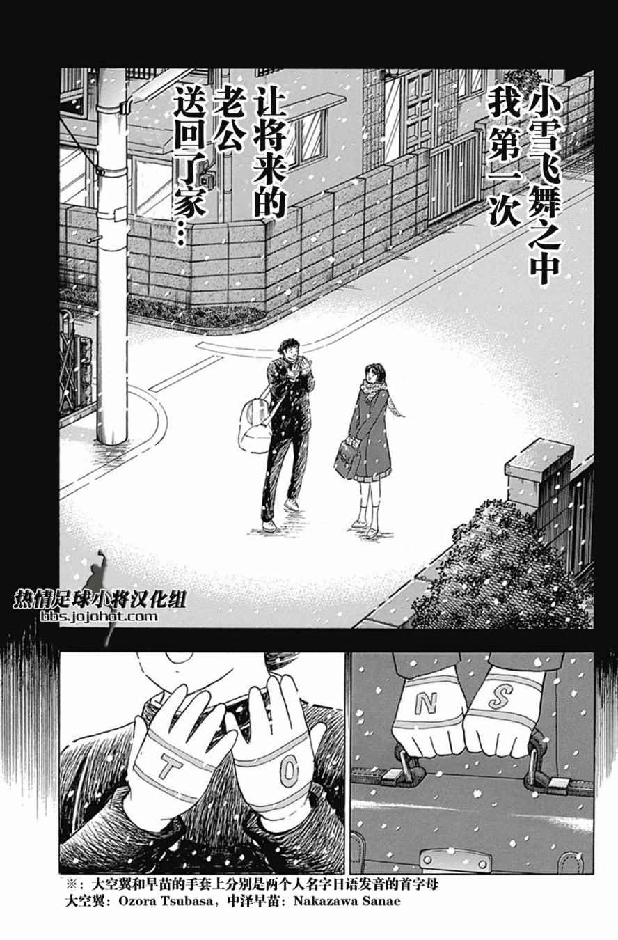 《足球小将 Rising Sun》漫画最新章节第67话免费下拉式在线观看章节第【14】张图片