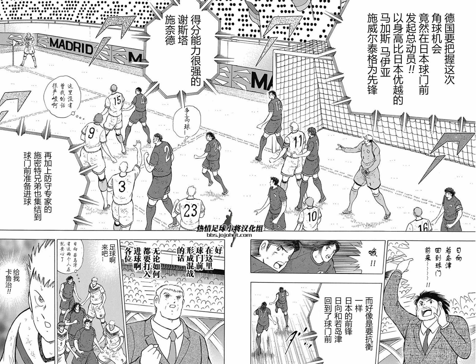 《足球小将 Rising Sun》漫画最新章节第81话免费下拉式在线观看章节第【7】张图片