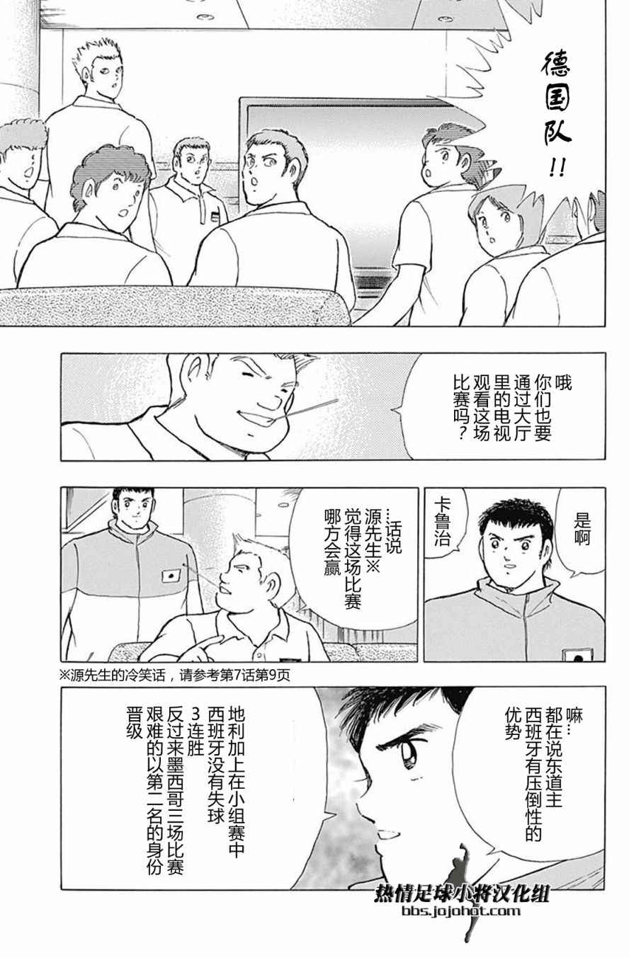 《足球小将 Rising Sun》漫画最新章节第60话免费下拉式在线观看章节第【5】张图片