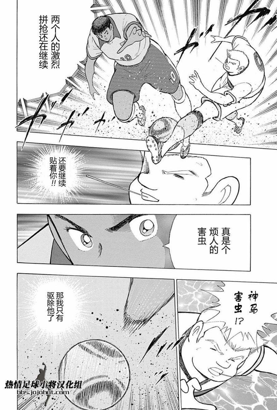 《足球小将 Rising Sun》漫画最新章节第47话免费下拉式在线观看章节第【9】张图片