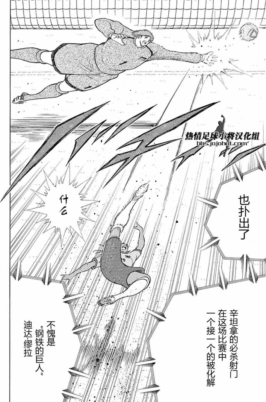 《足球小将 Rising Sun》漫画最新章节第46话免费下拉式在线观看章节第【18】张图片