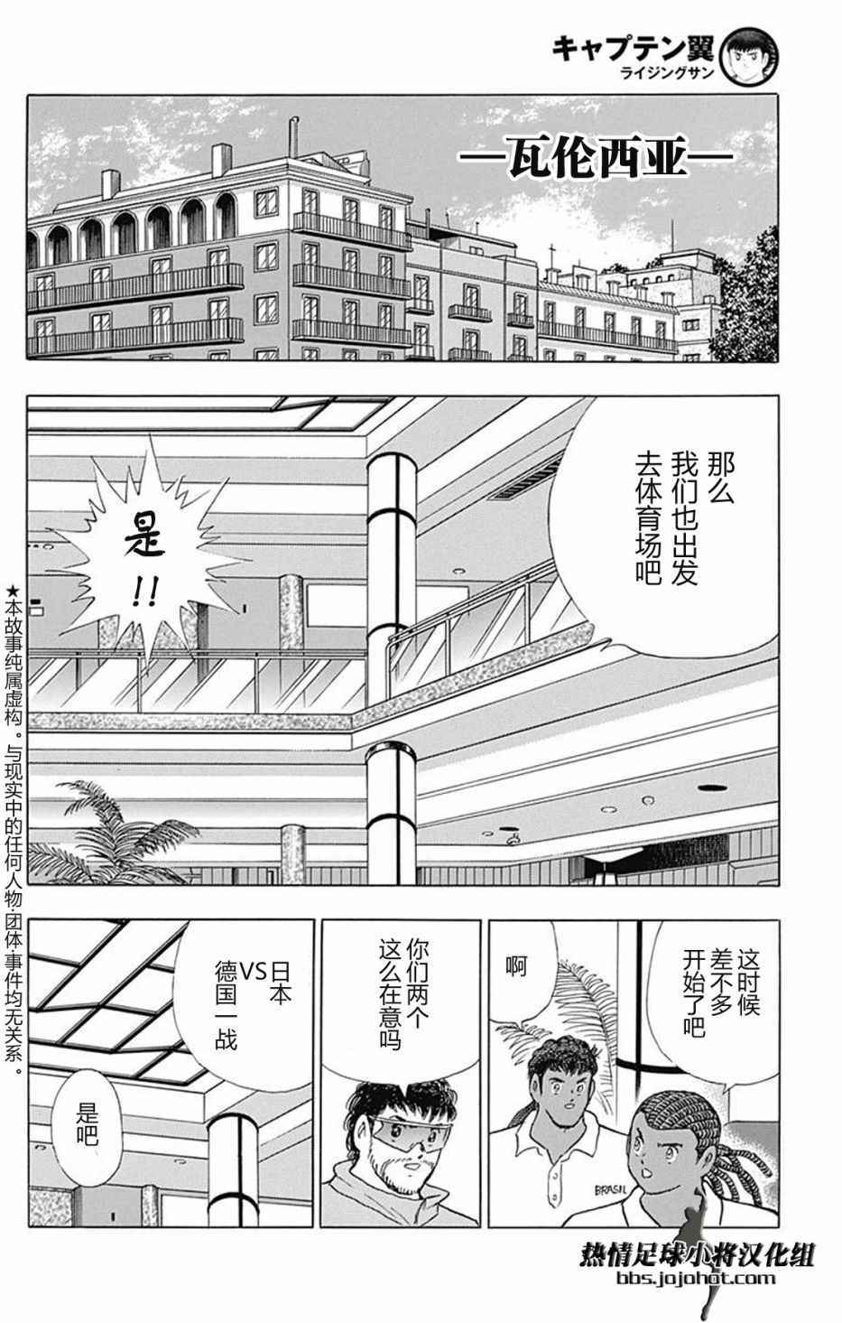 《足球小将 Rising Sun》漫画最新章节第68话免费下拉式在线观看章节第【5】张图片