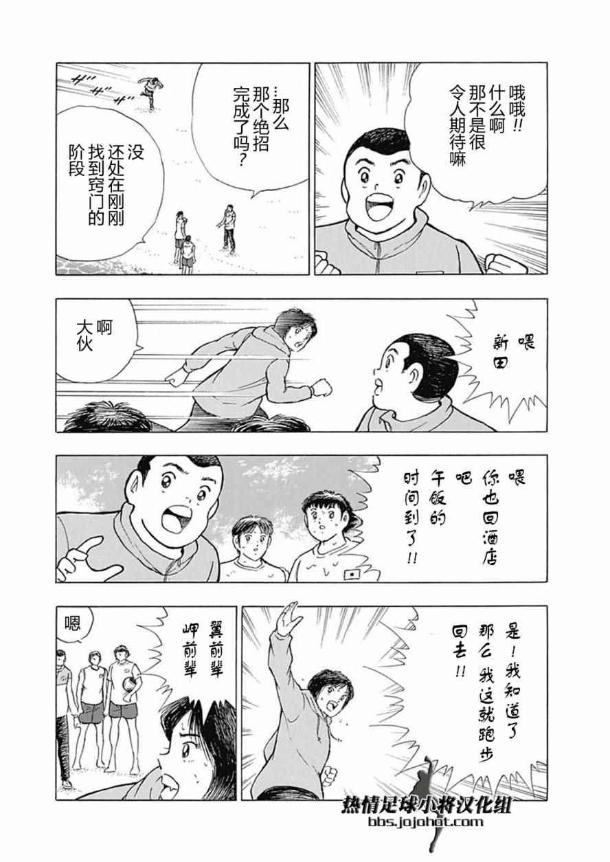 《足球小将 Rising Sun》漫画最新章节第59话免费下拉式在线观看章节第【7】张图片