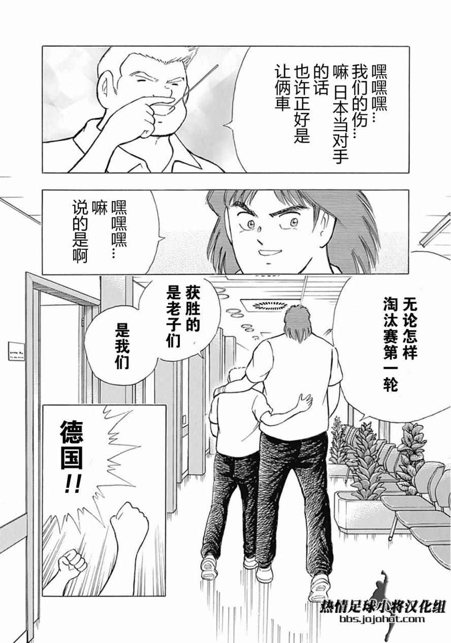 《足球小将 Rising Sun》漫画最新章节第59话免费下拉式在线观看章节第【13】张图片